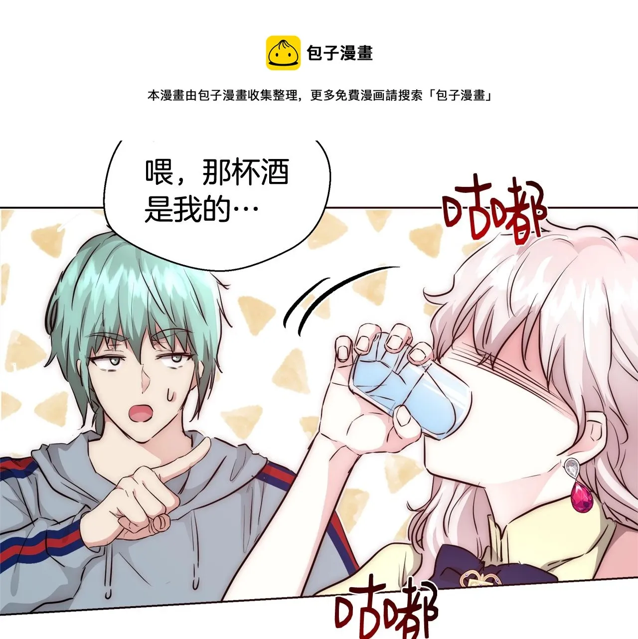 第27话 表彰大会 第21页