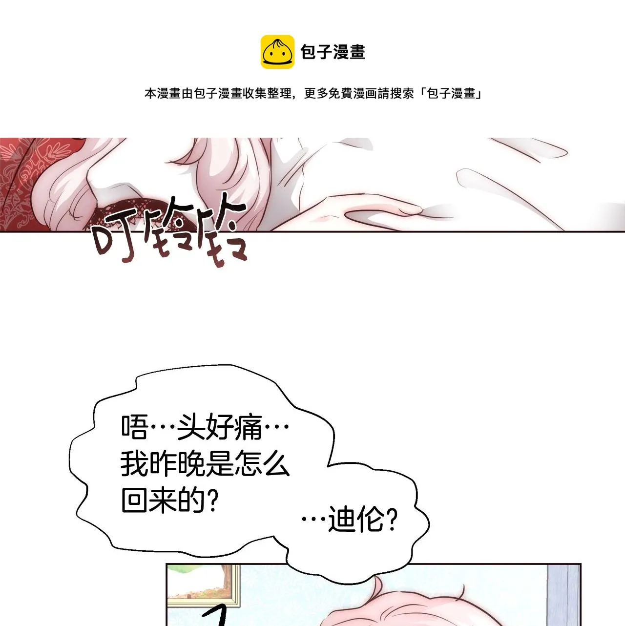 第27话 表彰大会 第31页