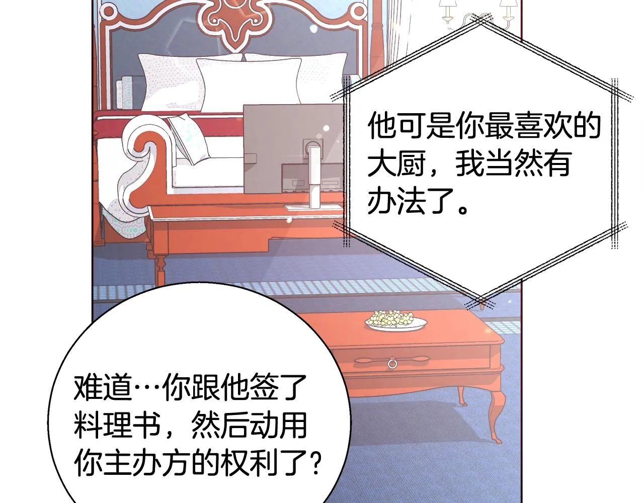 第27话 表彰大会 第43页