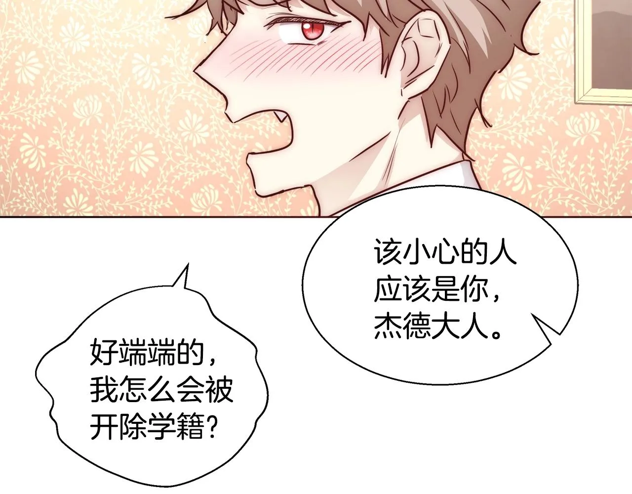 第27话 表彰大会 第69页