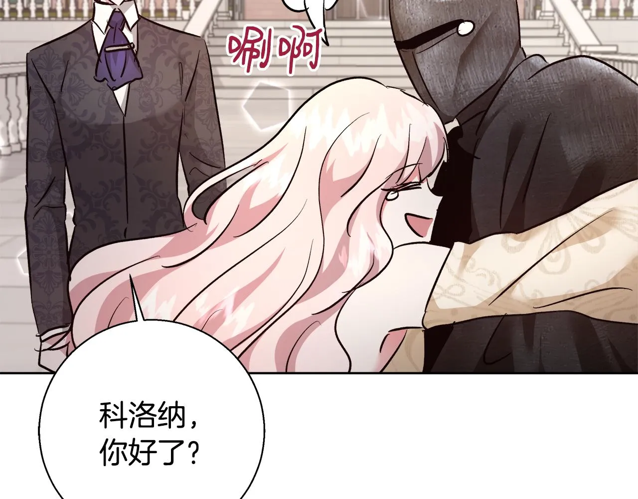 第66话 斯卡回来了 第5页
