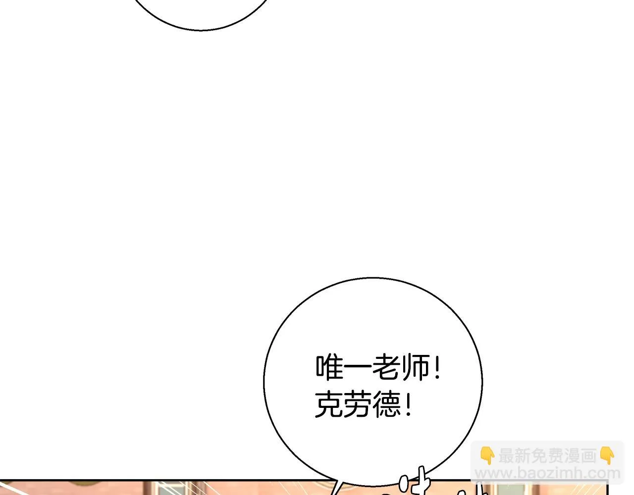 第66话 斯卡回来了 第8页