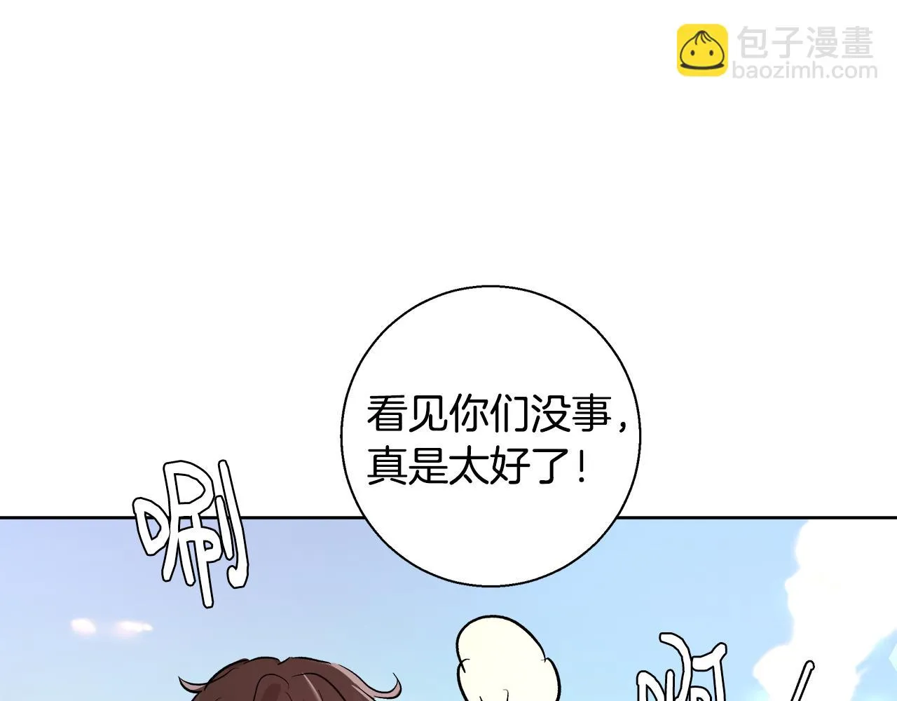 第66话 斯卡回来了 第10页