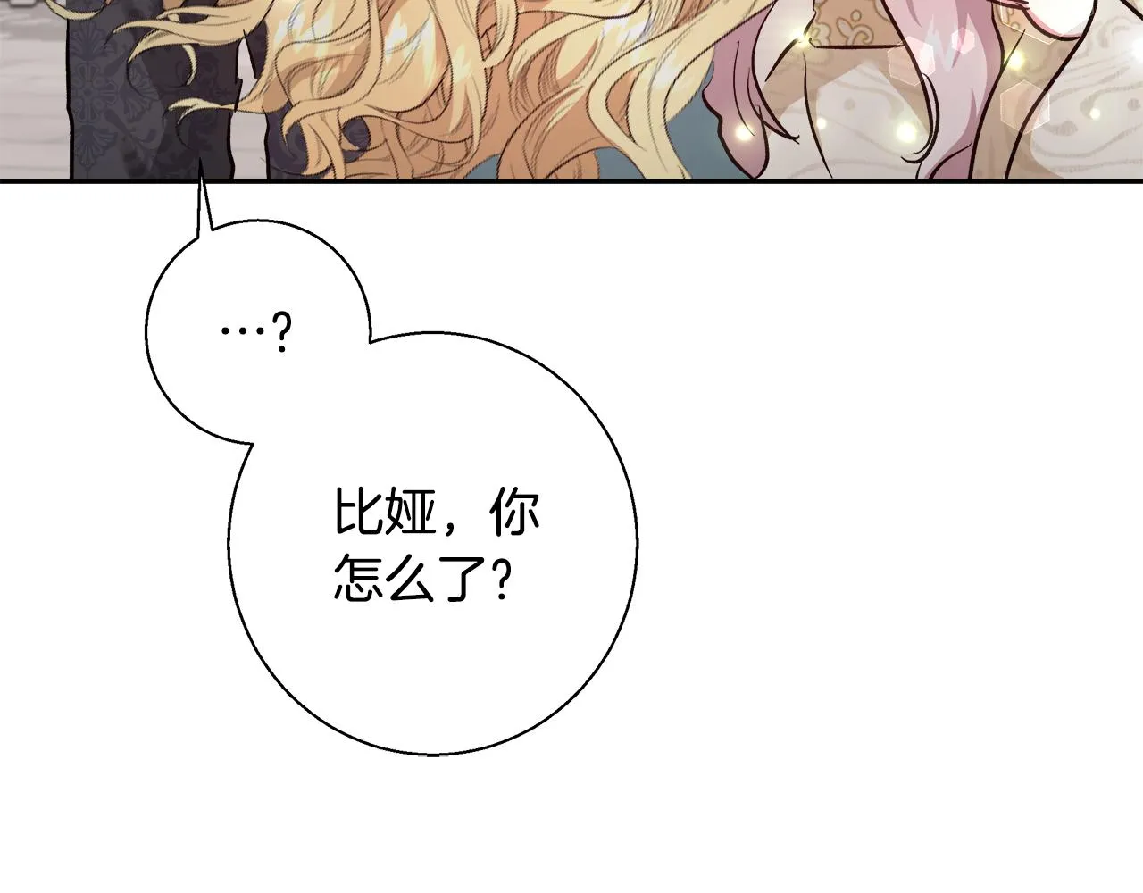 第66话 斯卡回来了 第12页