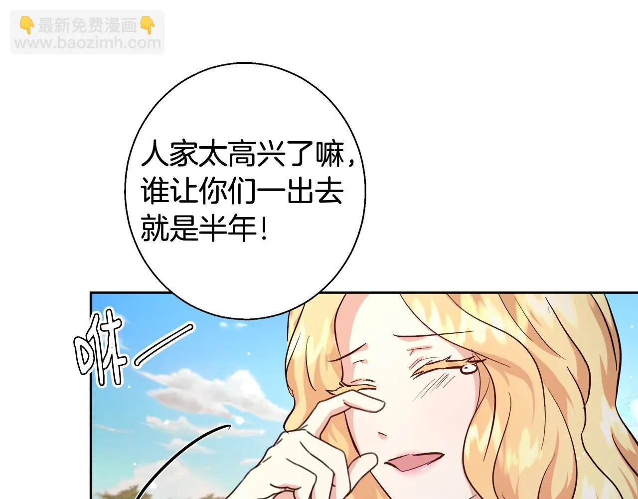 第66话 斯卡回来了 第14页