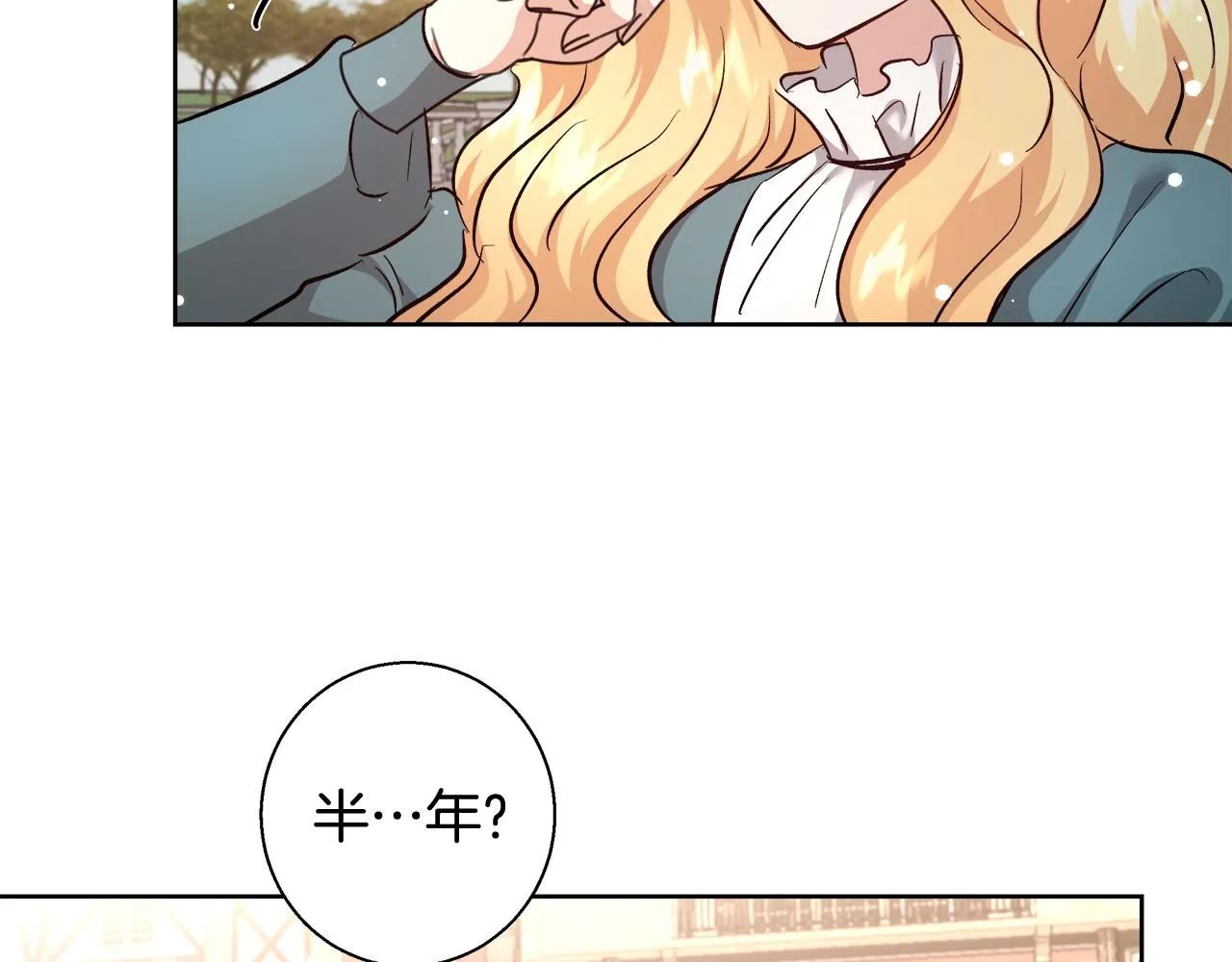 第66话 斯卡回来了 第15页
