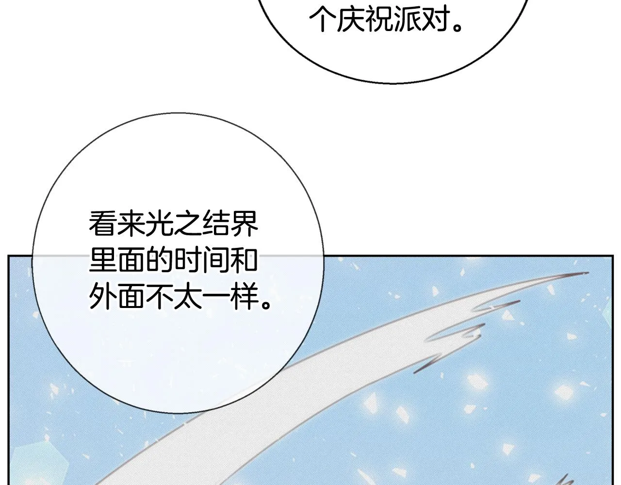 第66话 斯卡回来了 第17页