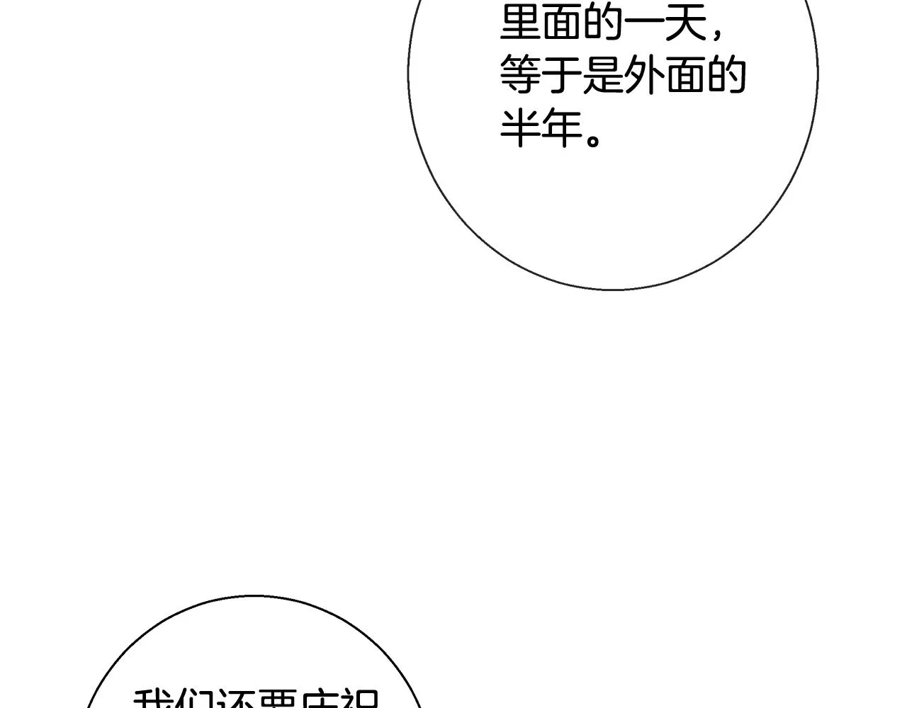 第66话 斯卡回来了 第19页