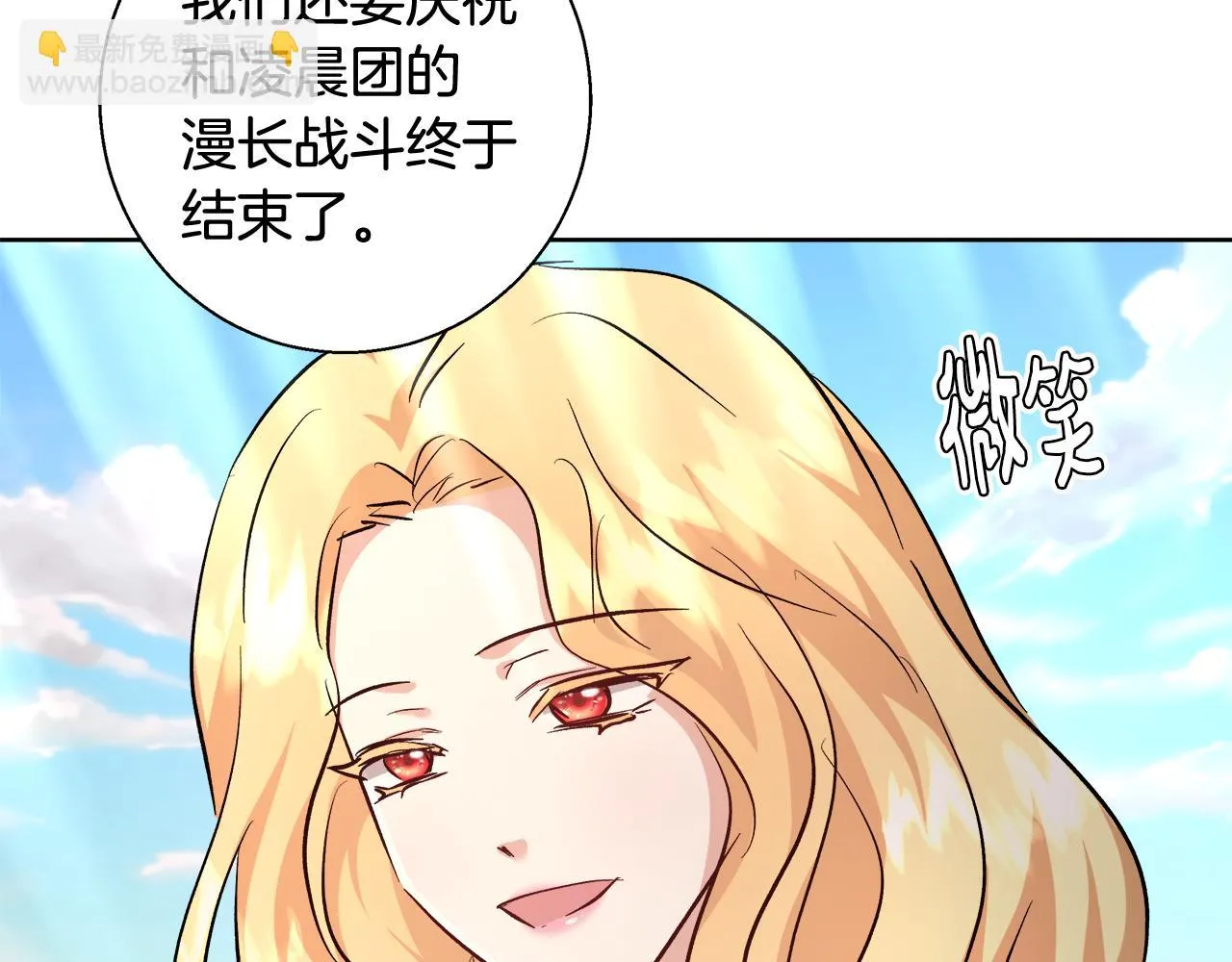 第66话 斯卡回来了 第20页