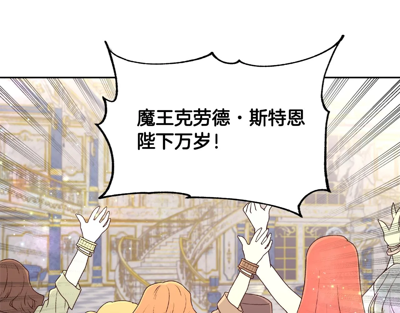 第66话 斯卡回来了 第32页