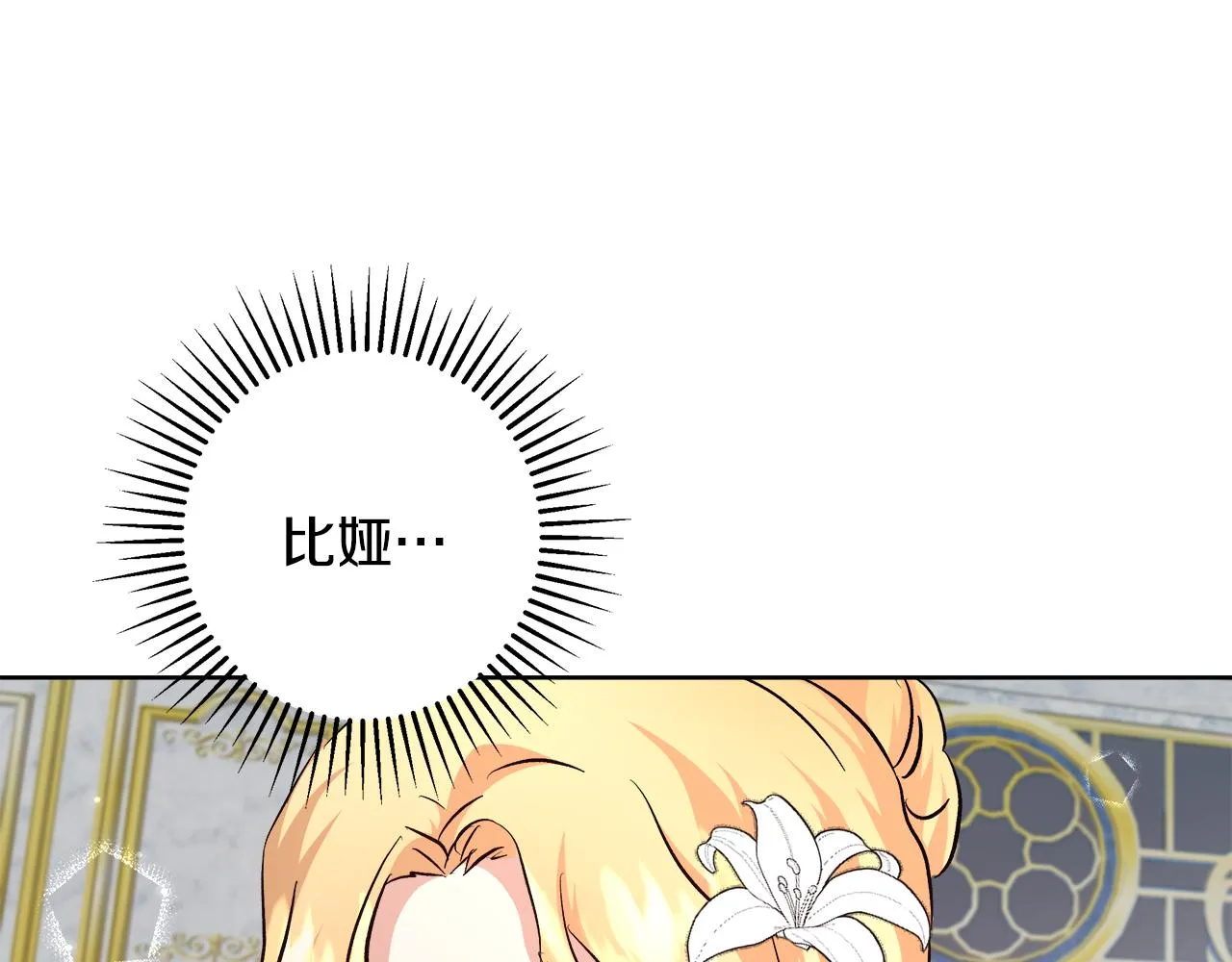 第66话 斯卡回来了 第38页