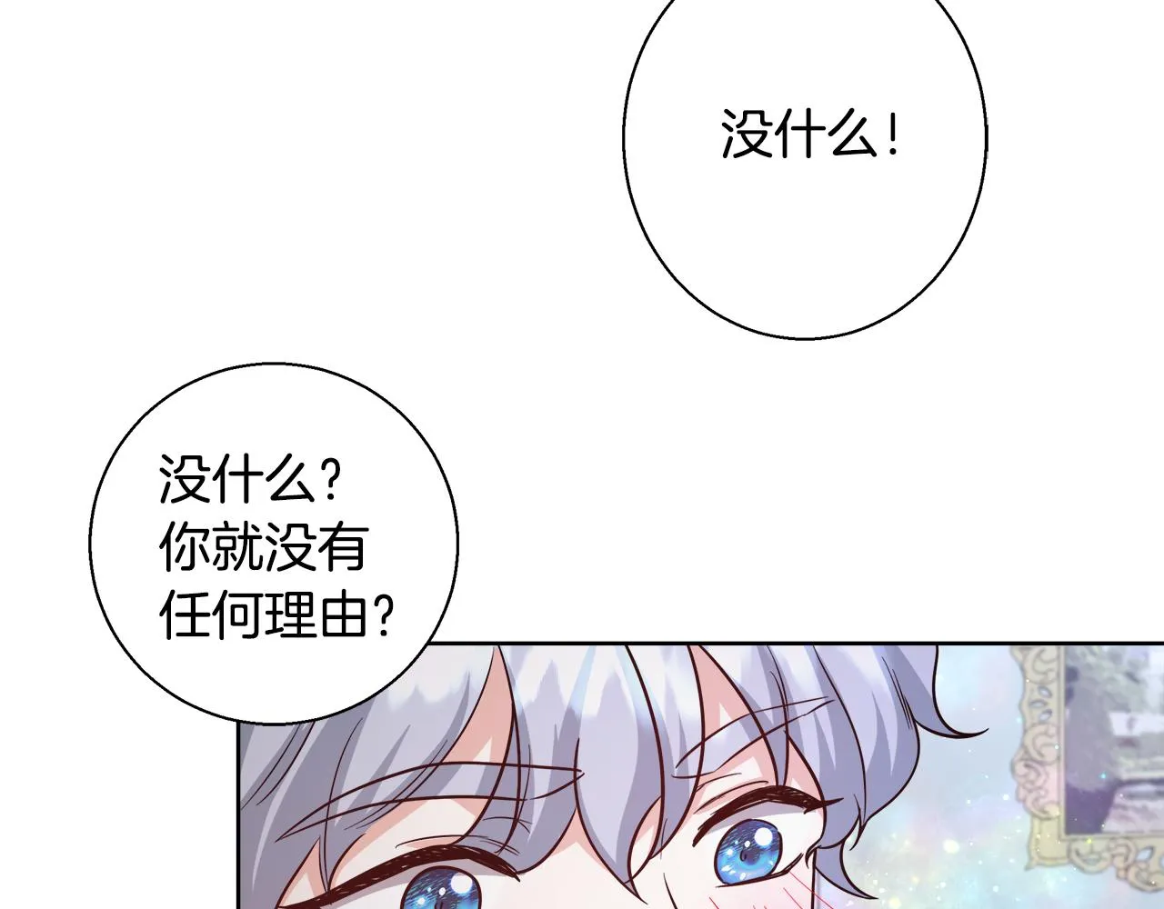 第66话 斯卡回来了 第56页