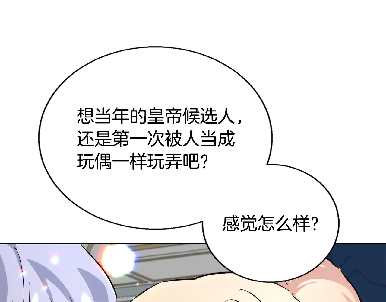 第66话 斯卡回来了 第76页