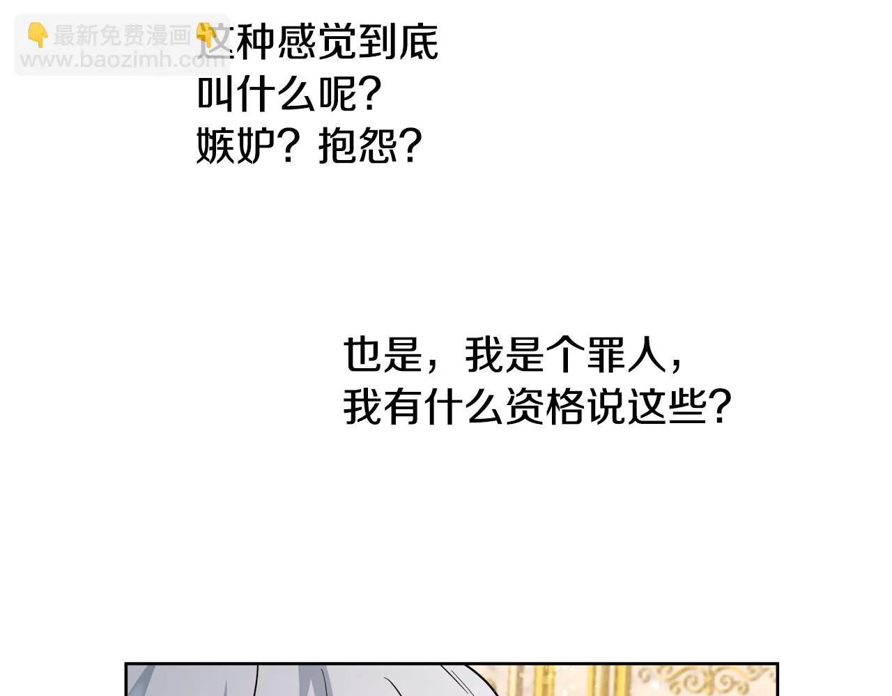 第66话 斯卡回来了 第87页