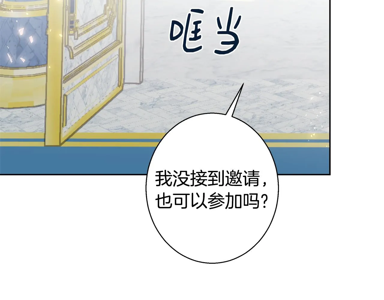 第66话 斯卡回来了 第90页