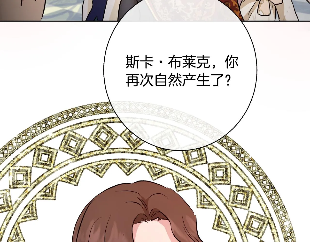 第66话 斯卡回来了 第92页
