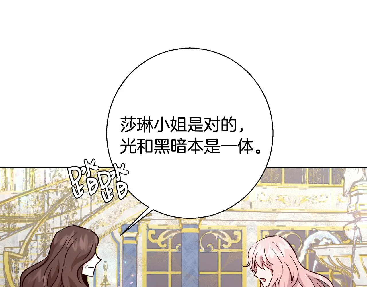 第66话 斯卡回来了 第97页