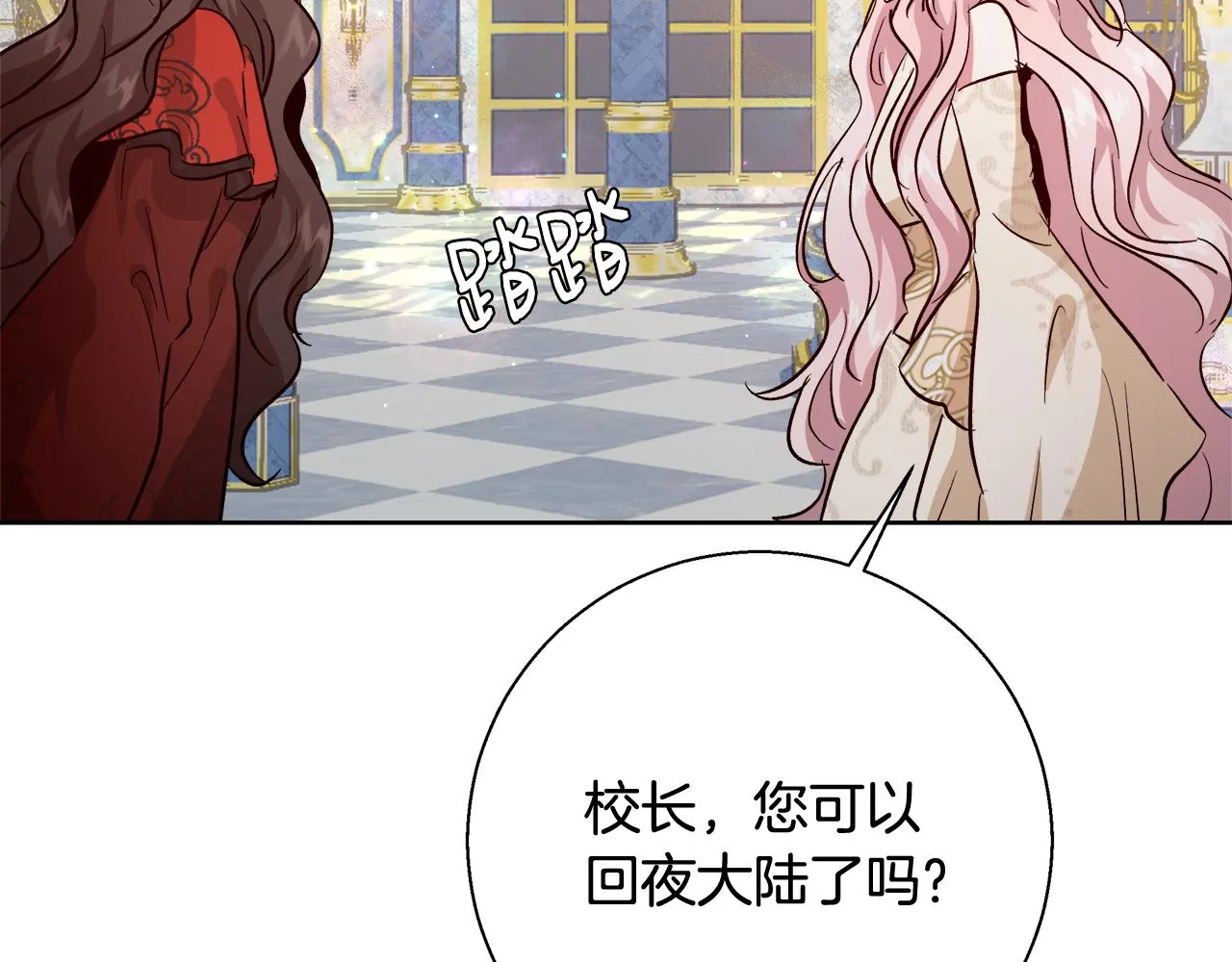 第66话 斯卡回来了 第98页