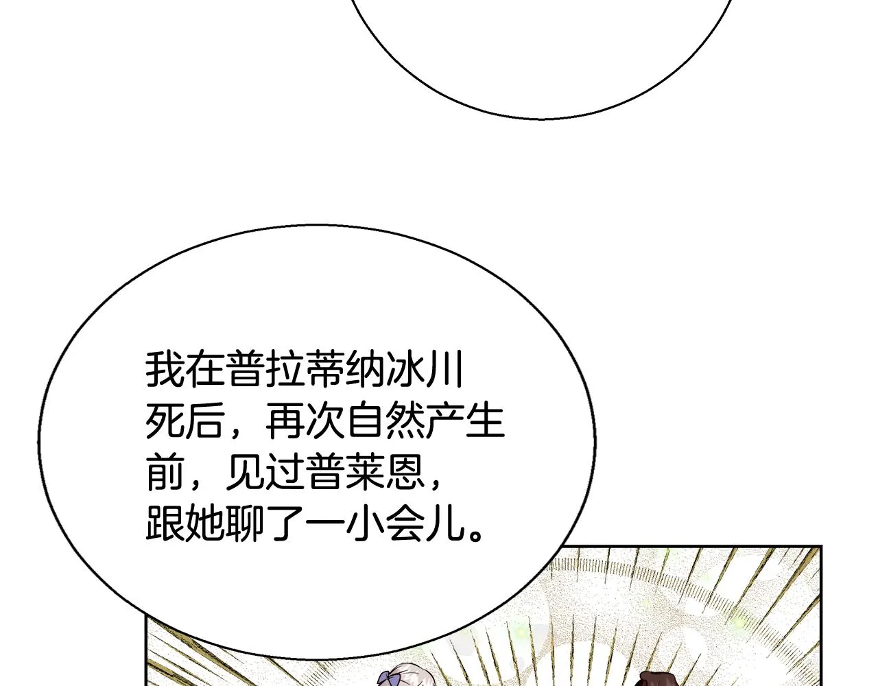 第66话 斯卡回来了 第99页