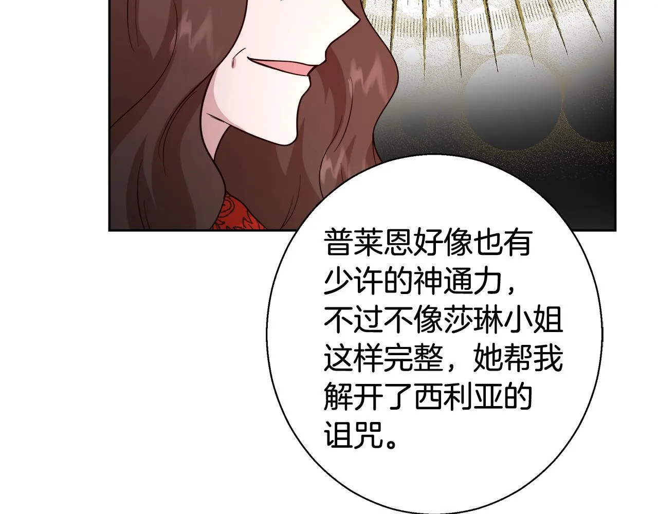 第66话 斯卡回来了 第101页