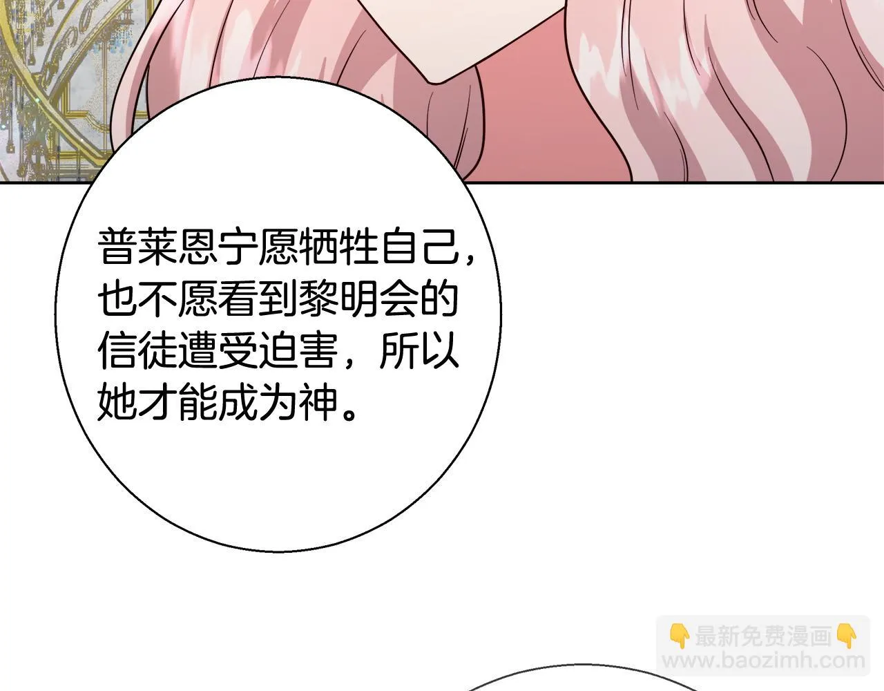 第66话 斯卡回来了 第103页