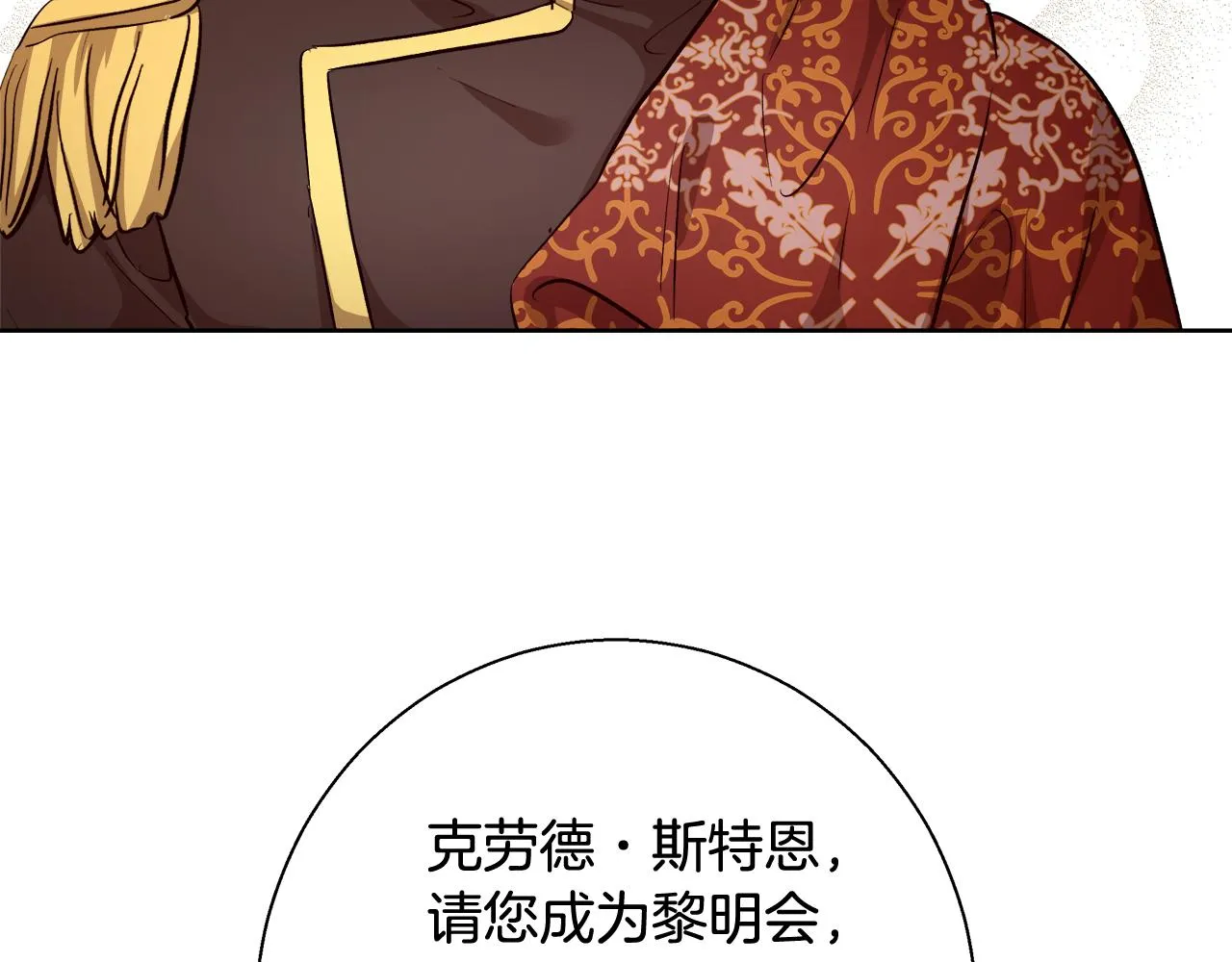 第66话 斯卡回来了 第108页