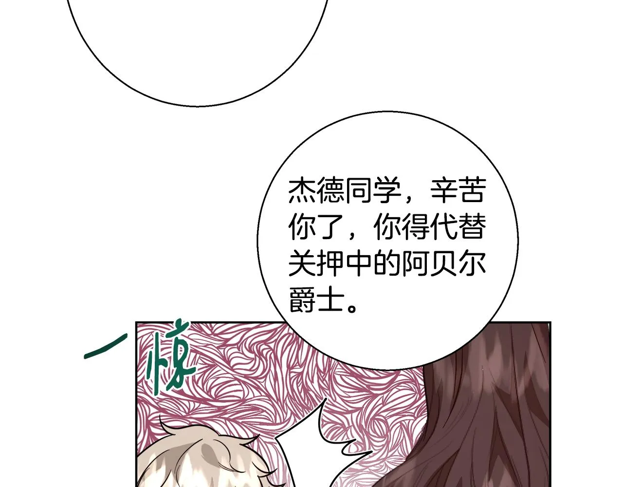 第66话 斯卡回来了 第116页