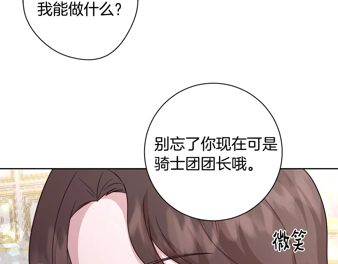 第66话 斯卡回来了 第118页