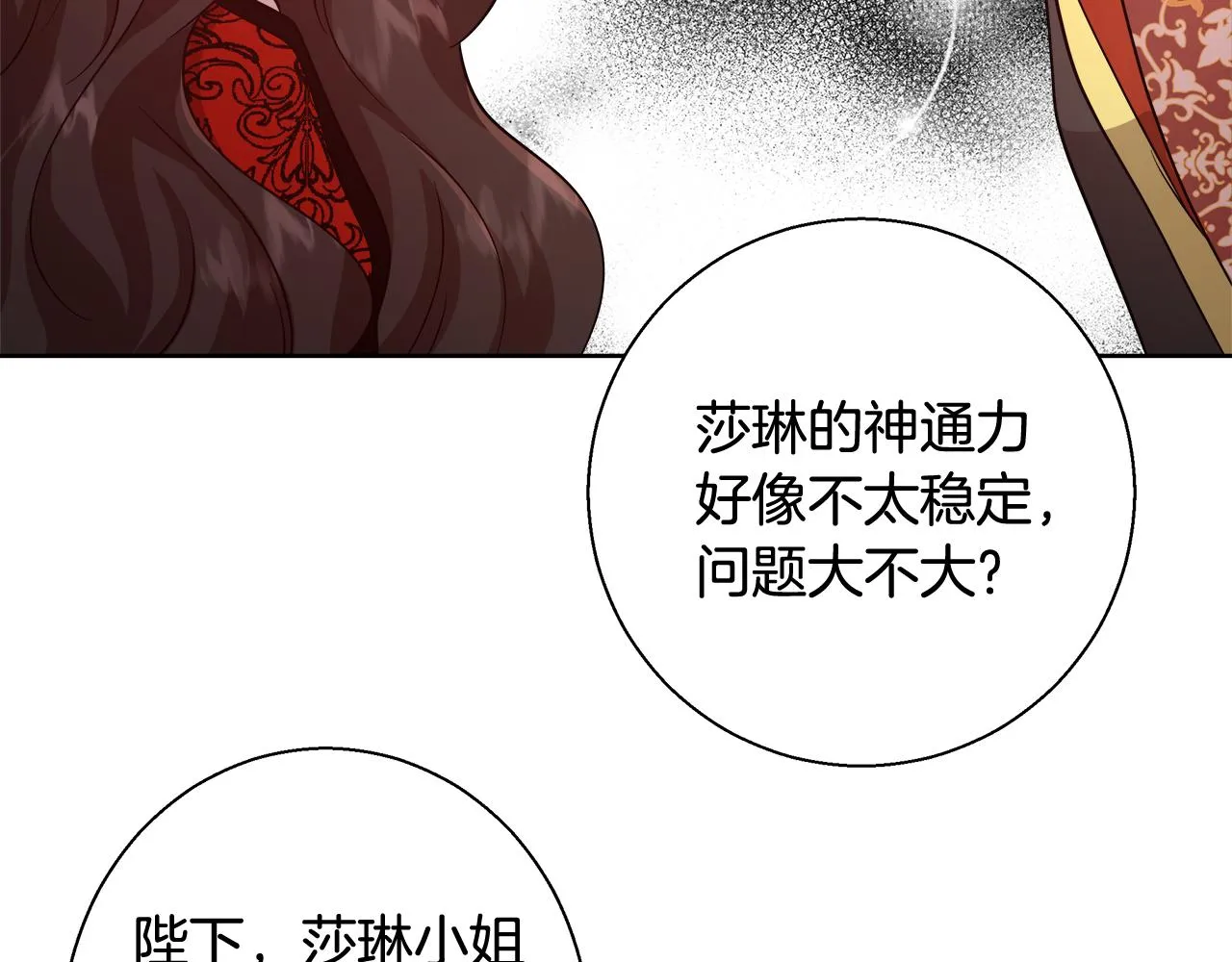 第66话 斯卡回来了 第126页