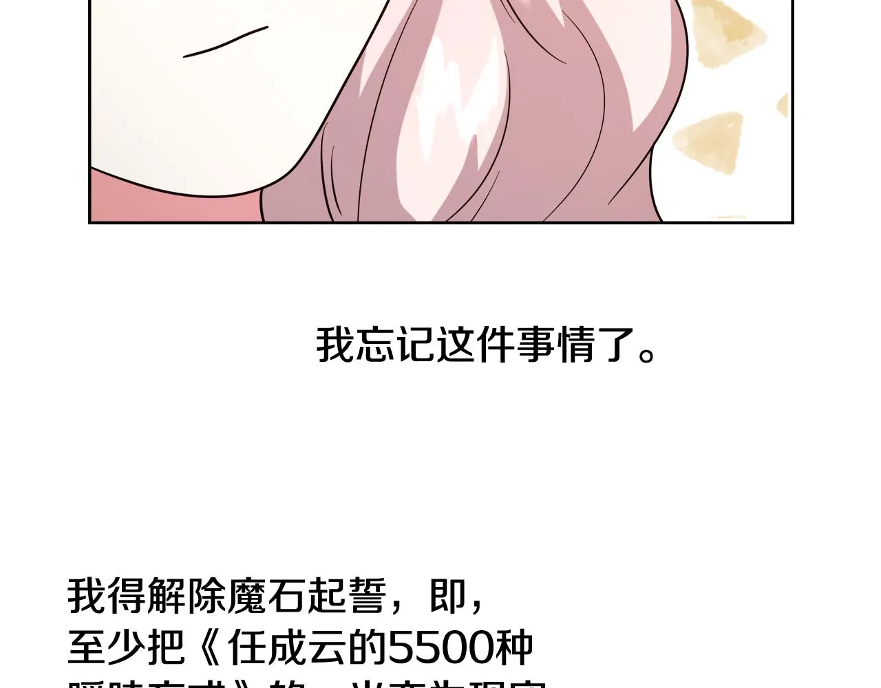 第66话 斯卡回来了 第132页