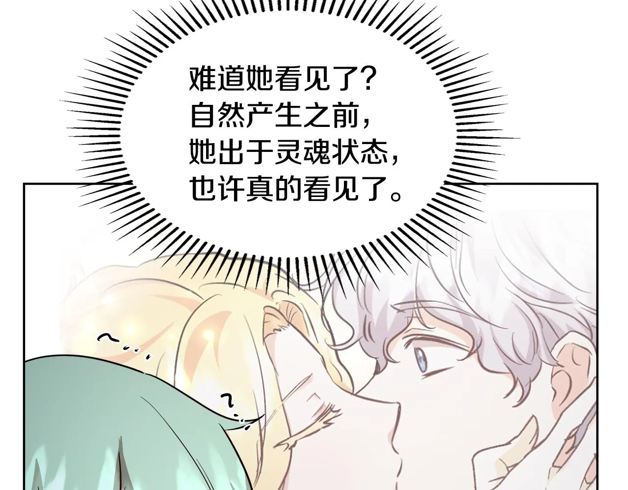 第66话 斯卡回来了 第139页