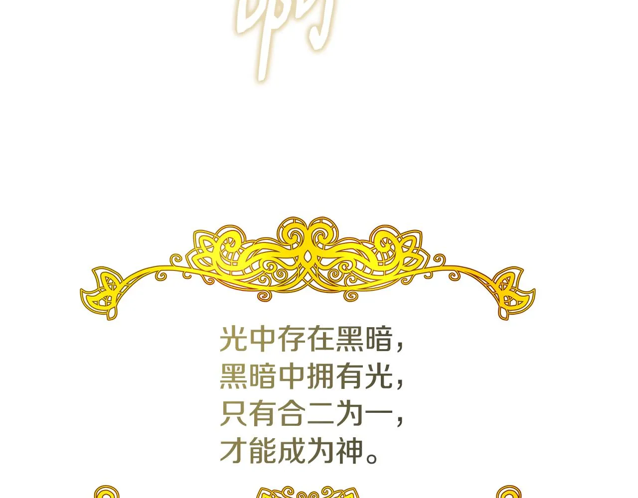 第65话 光和黑暗 第30页