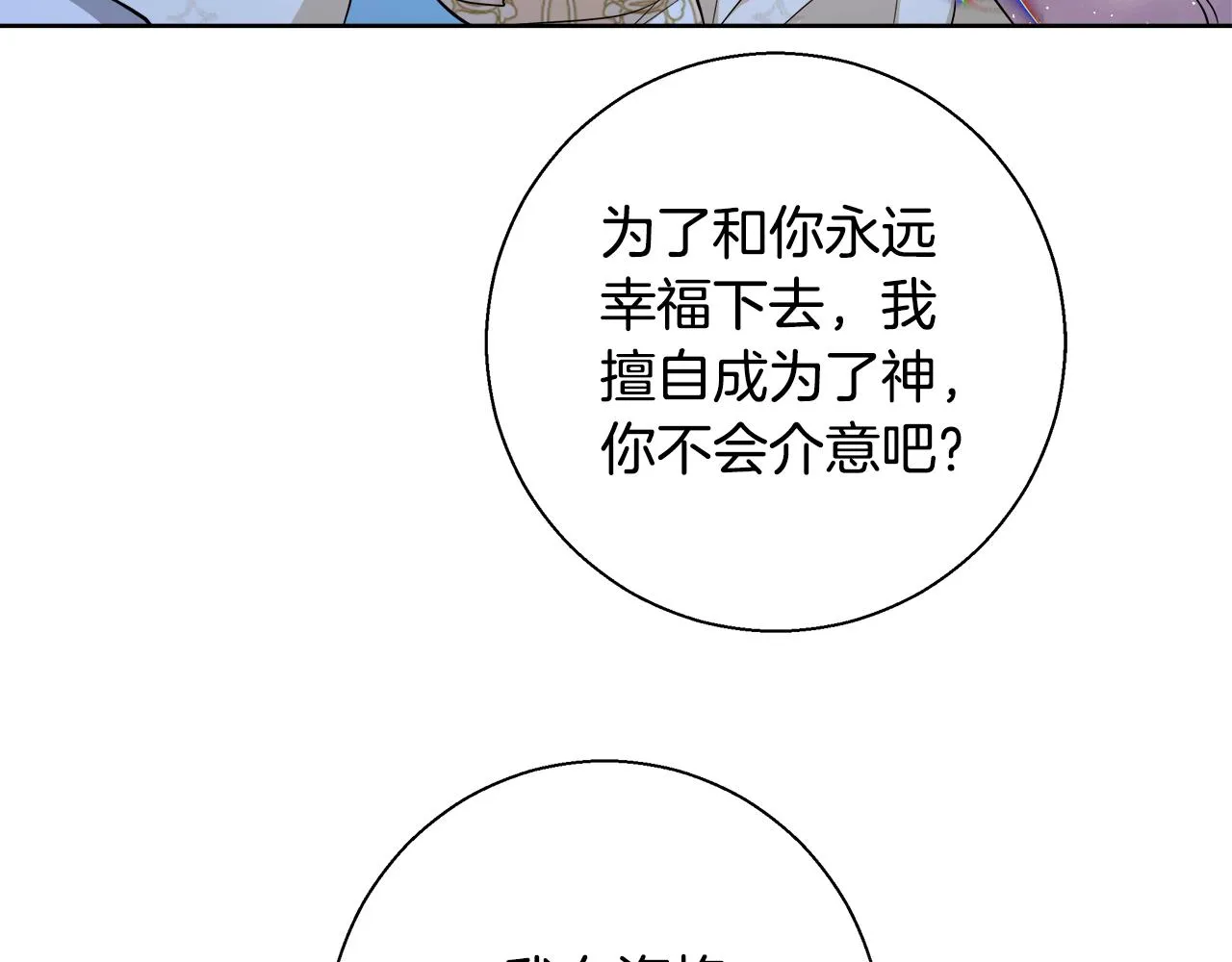 第65话 光和黑暗 第53页