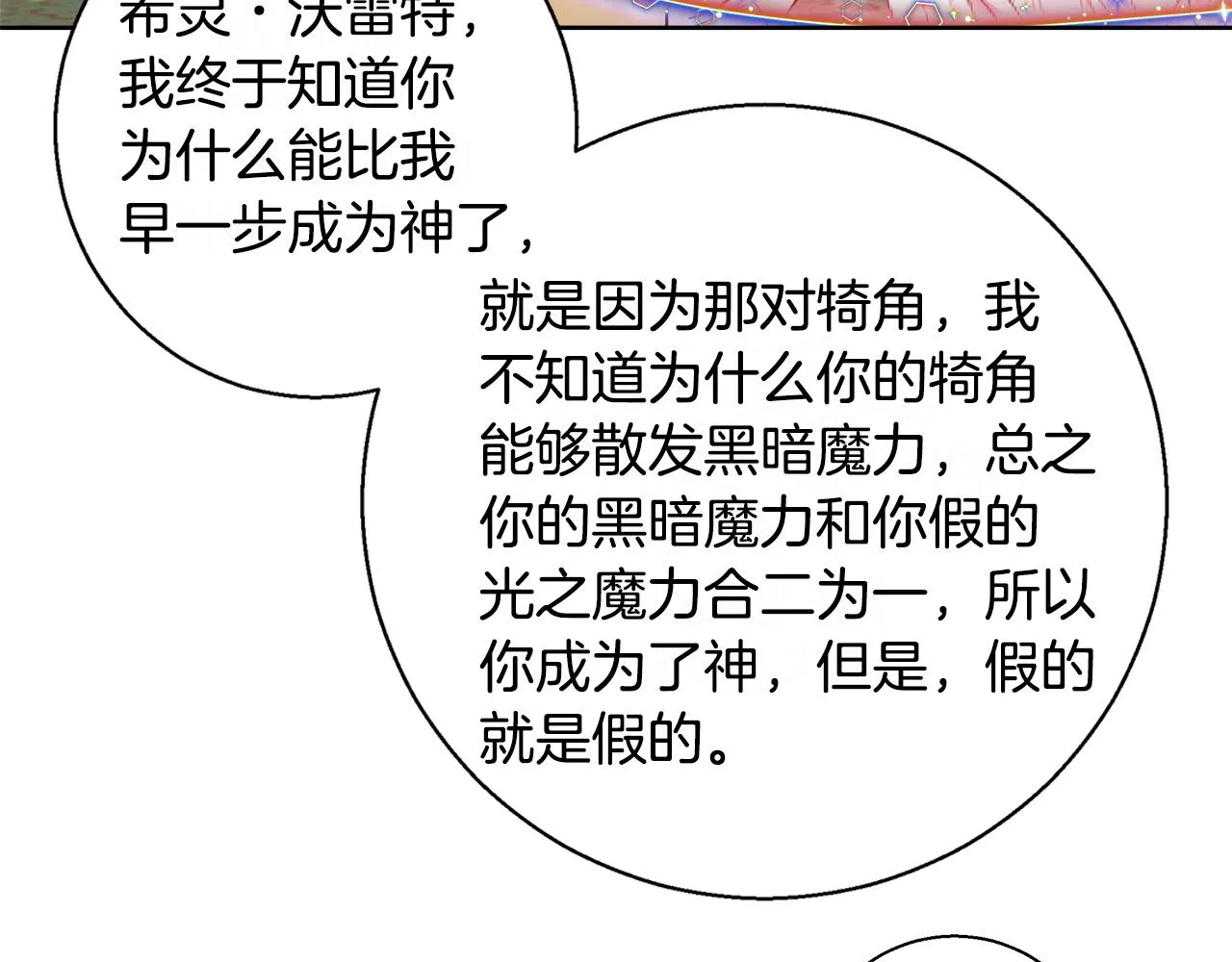 第65话 光和黑暗 第64页
