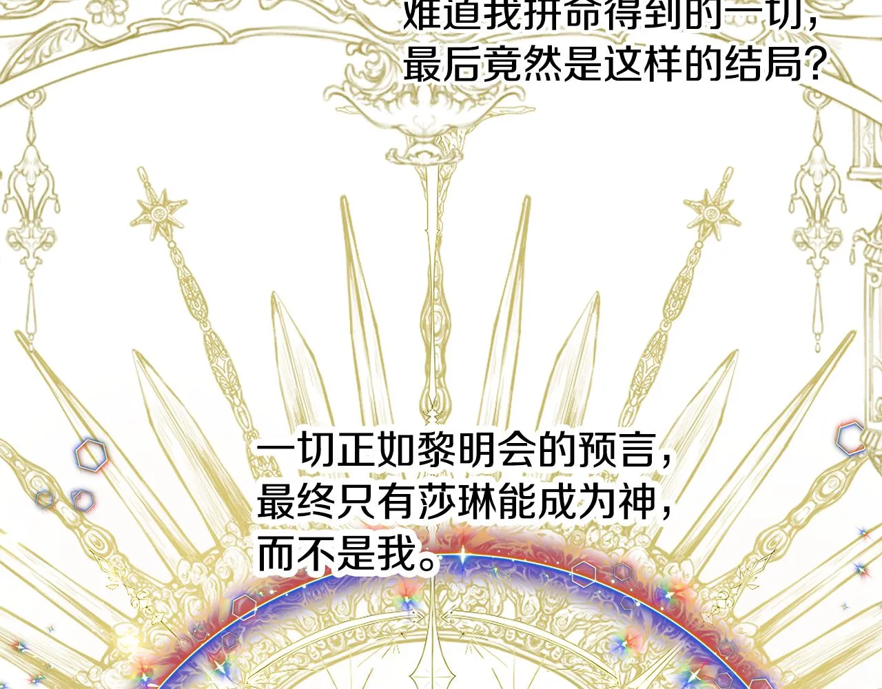 第65话 光和黑暗 第68页