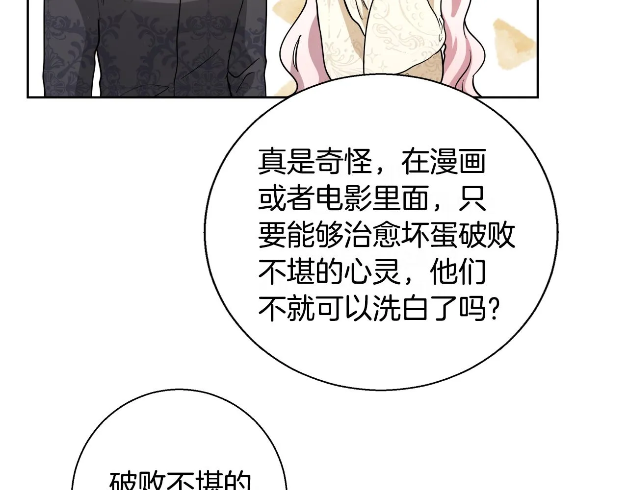 第65话 光和黑暗 第103页