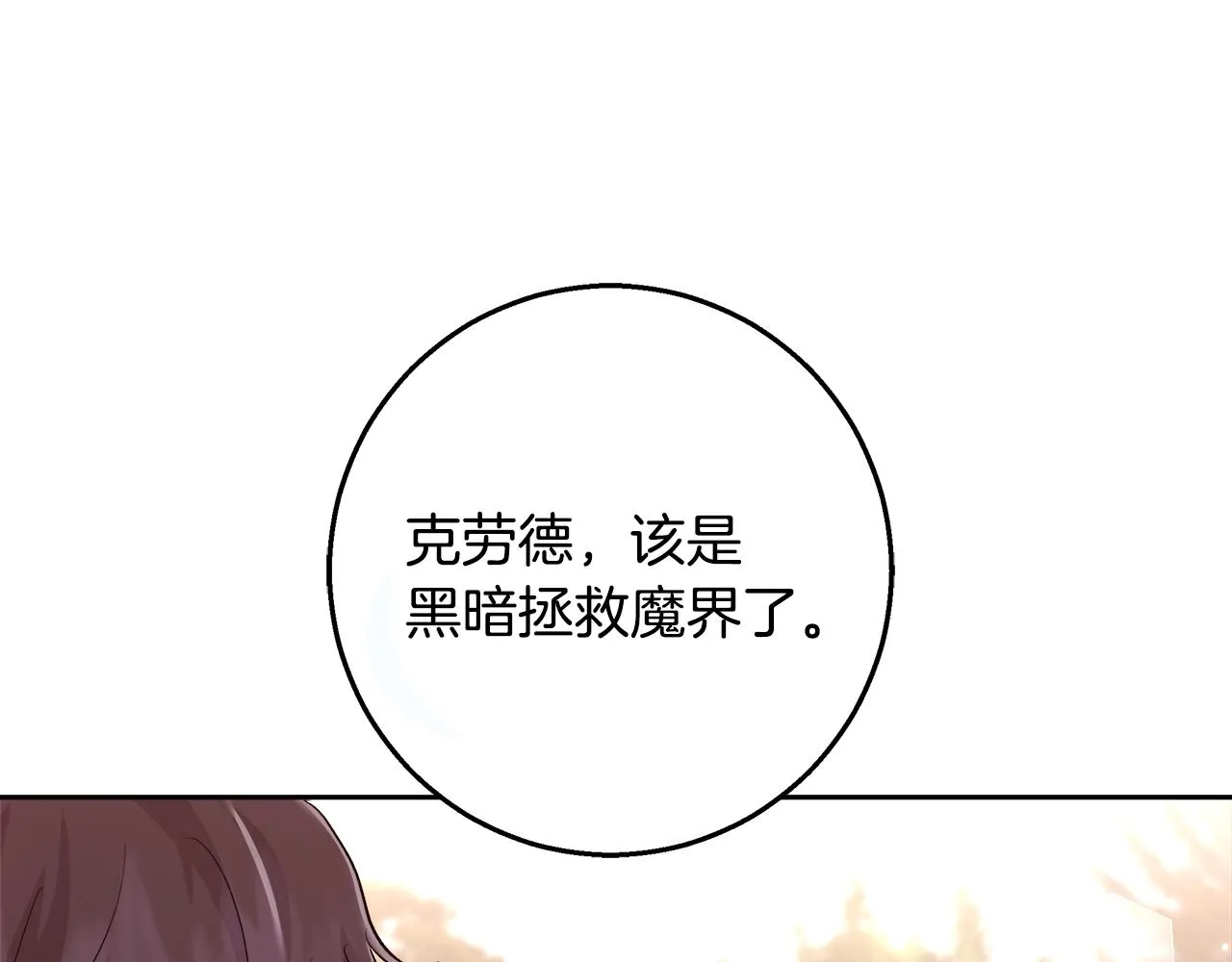 第65话 光和黑暗 第138页