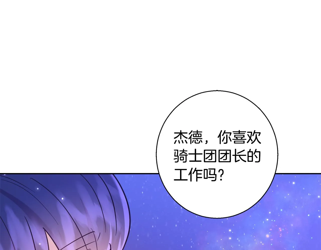 第62话 解锁保险箱 第29页