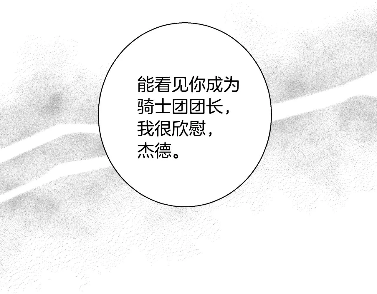 第62话 解锁保险箱 第53页