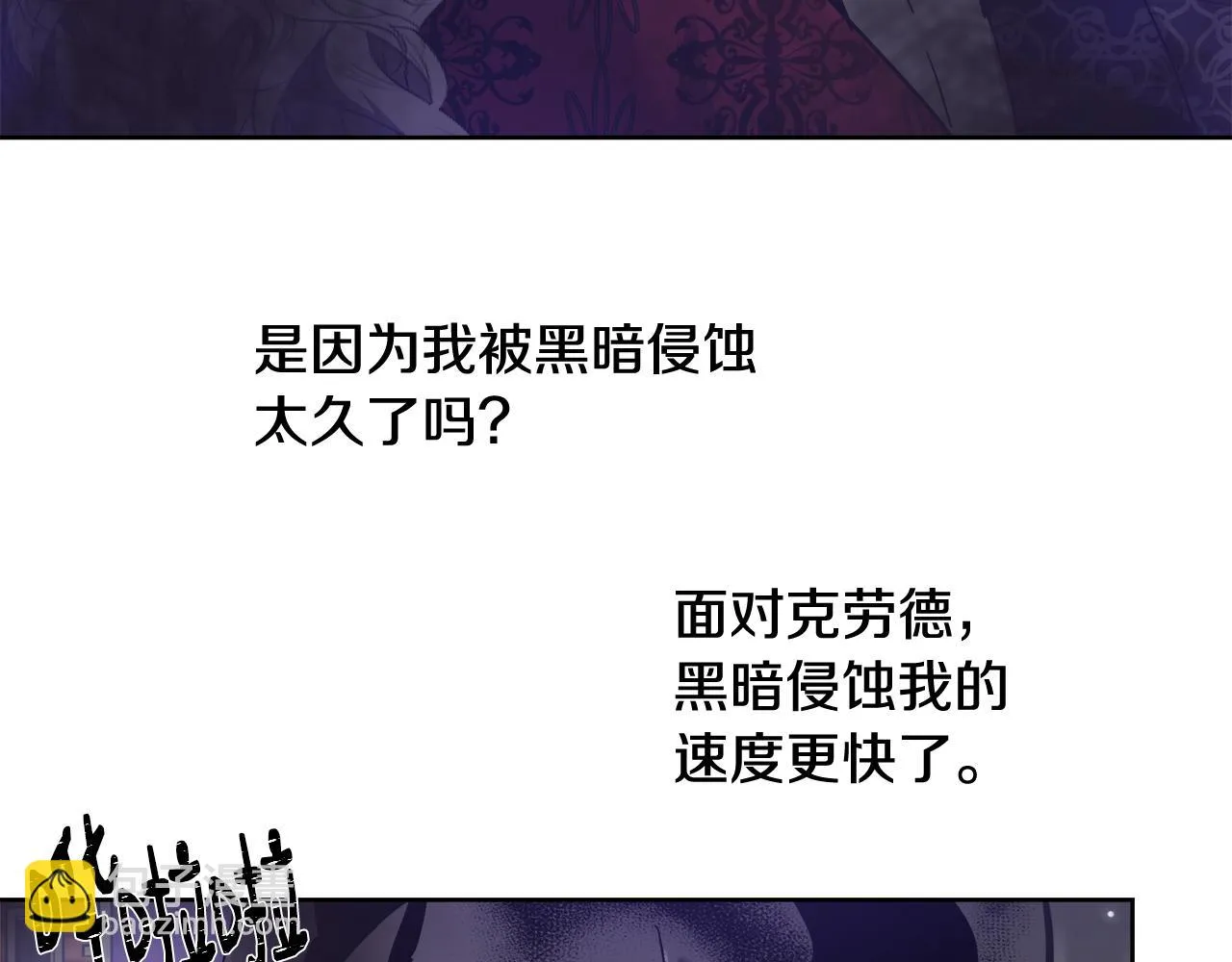 第62话 解锁保险箱 第74页
