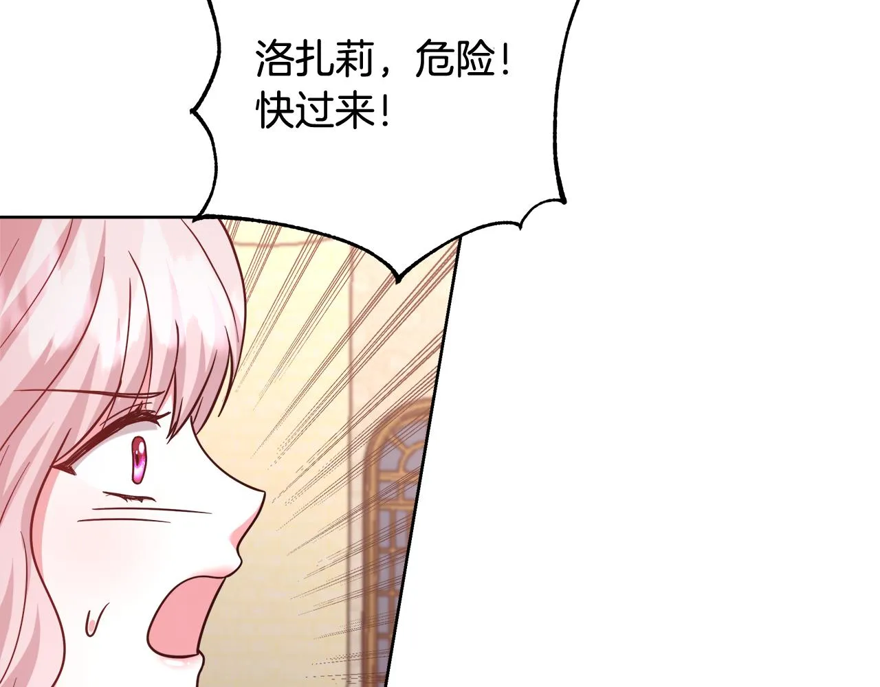 第62话 解锁保险箱 第90页