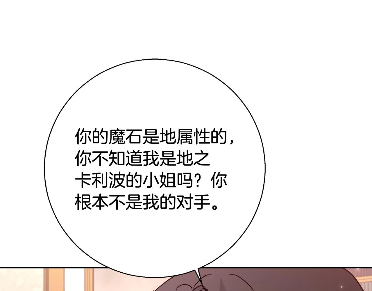 第62话 解锁保险箱 第94页