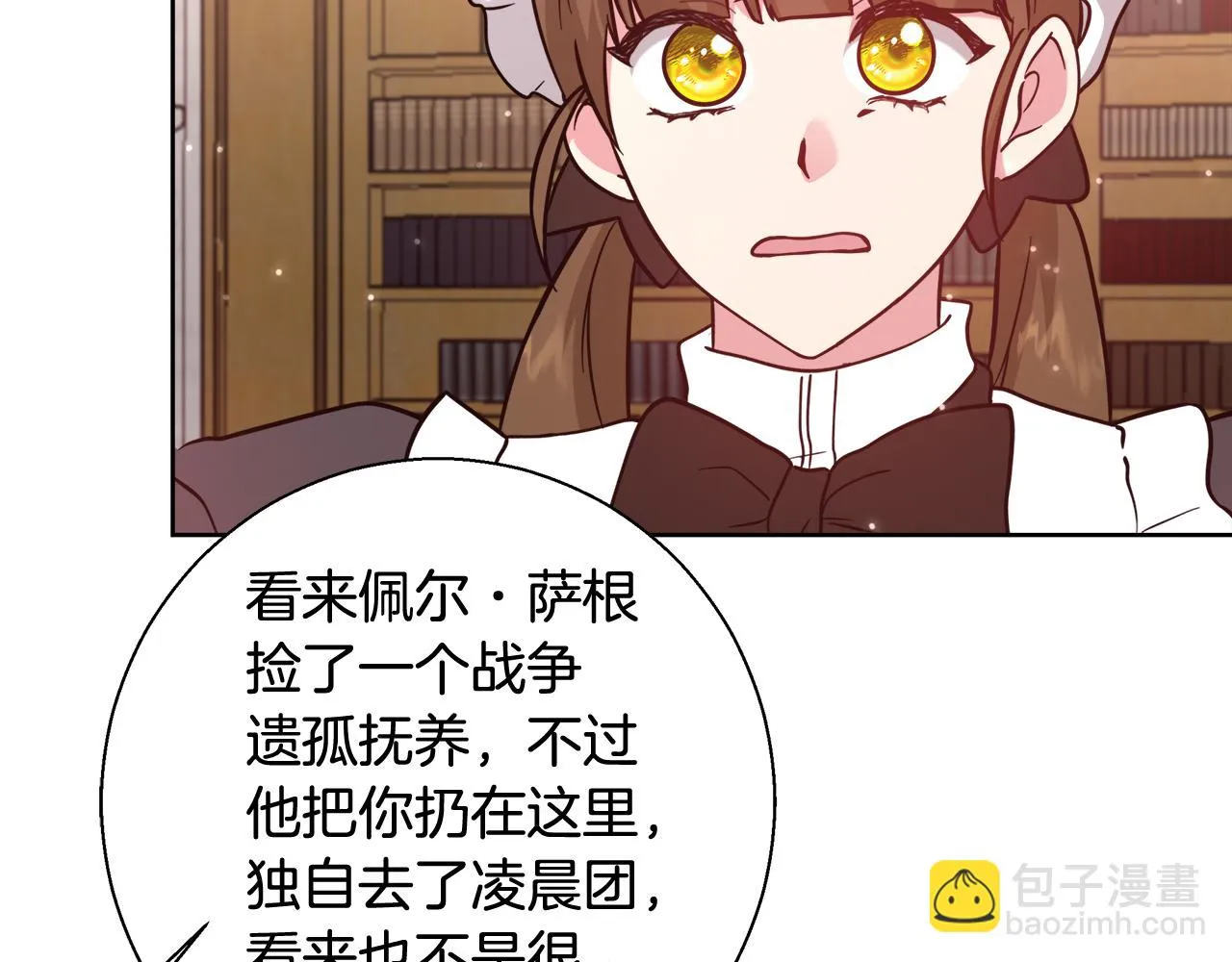 第62话 解锁保险箱 第97页