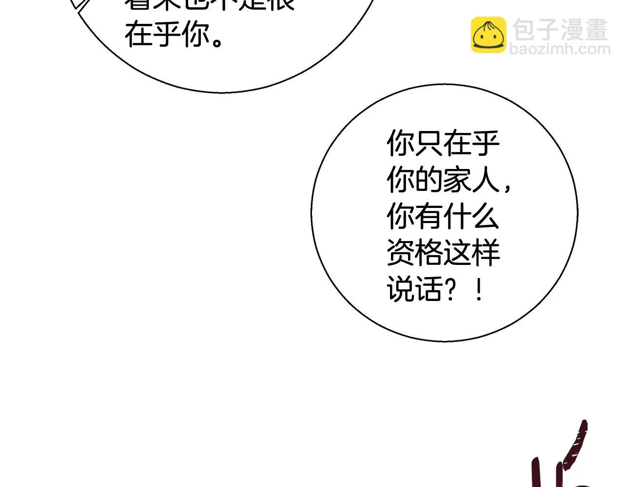 第62话 解锁保险箱 第98页