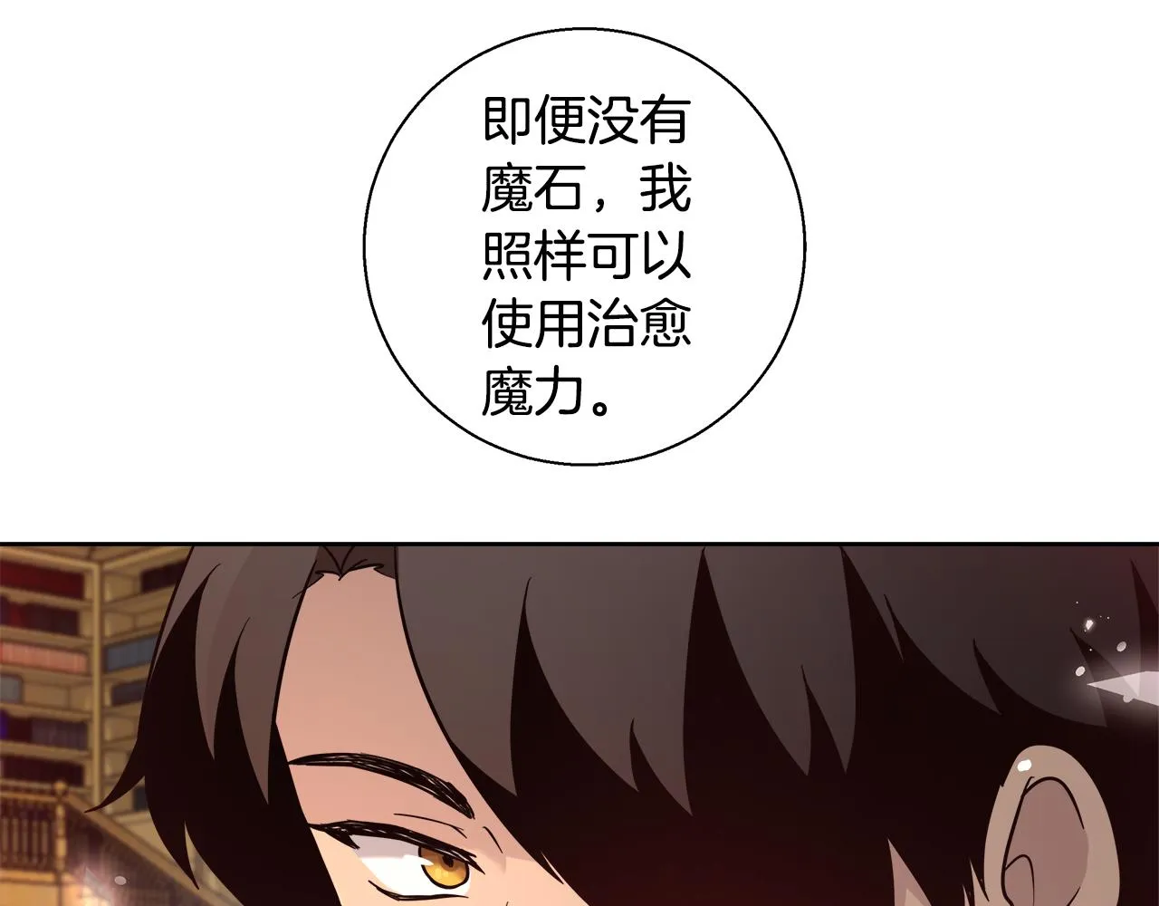 第62话 解锁保险箱 第133页