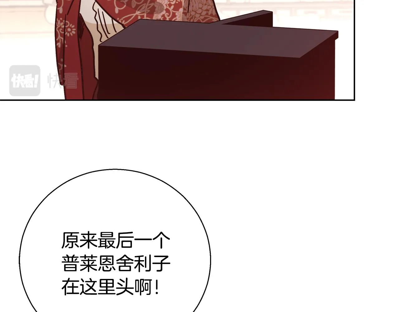 第62话 解锁保险箱 第137页