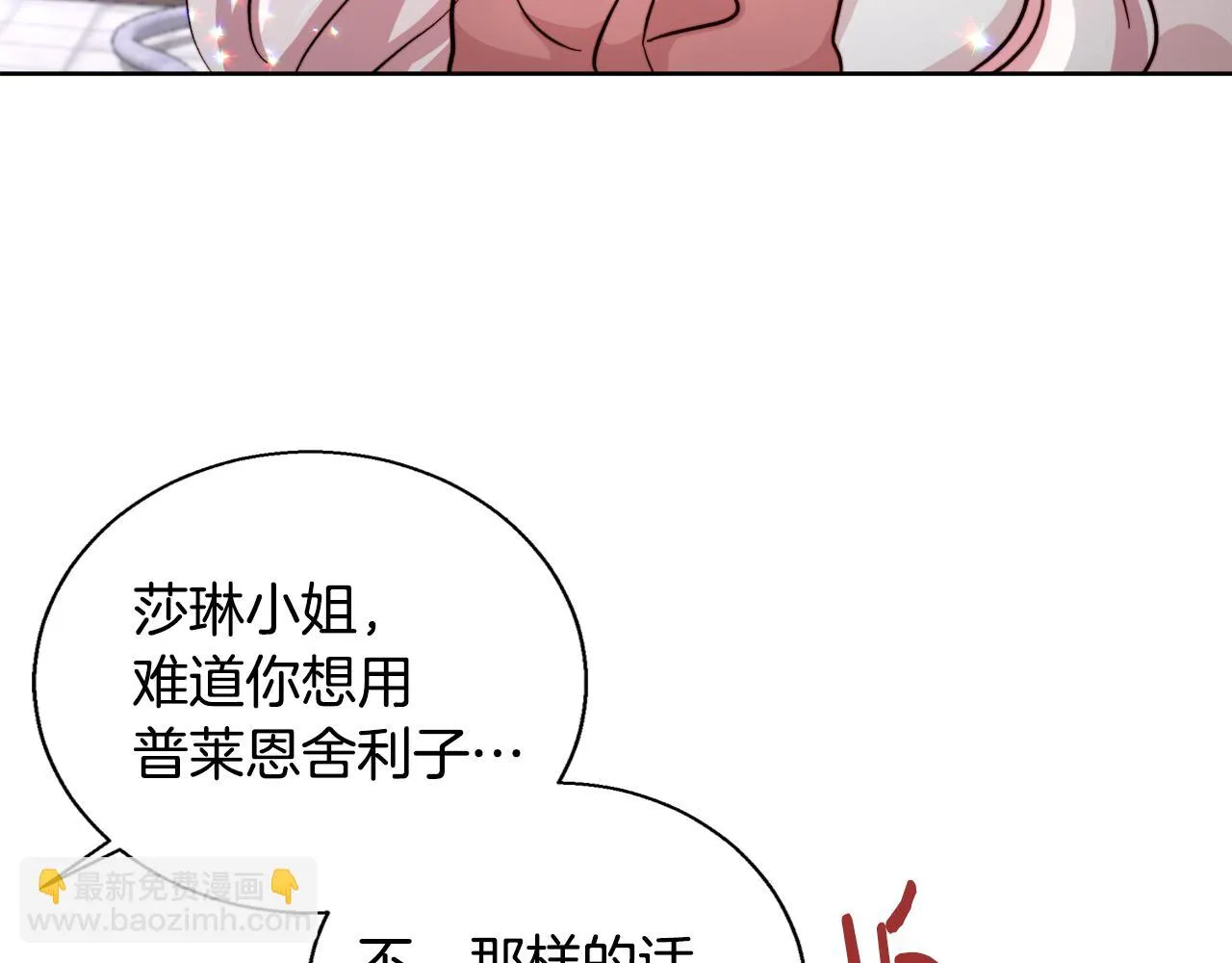 第64话 最后的祝福 第27页