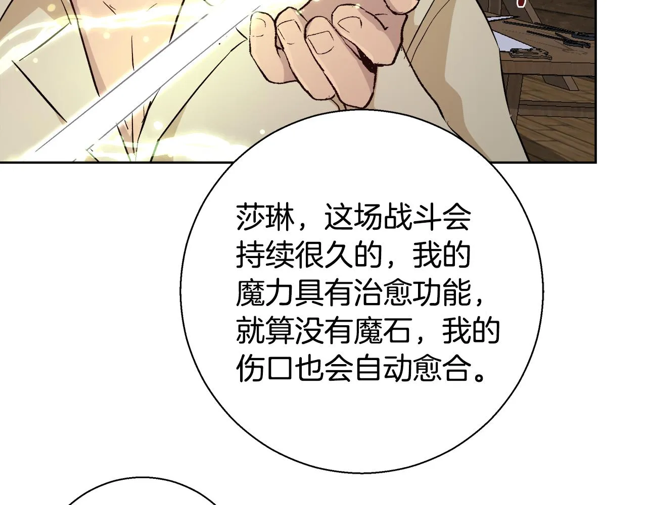 第64话 最后的祝福 第83页