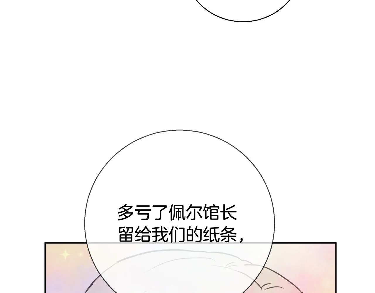第63话 复活与牺牲 第20页