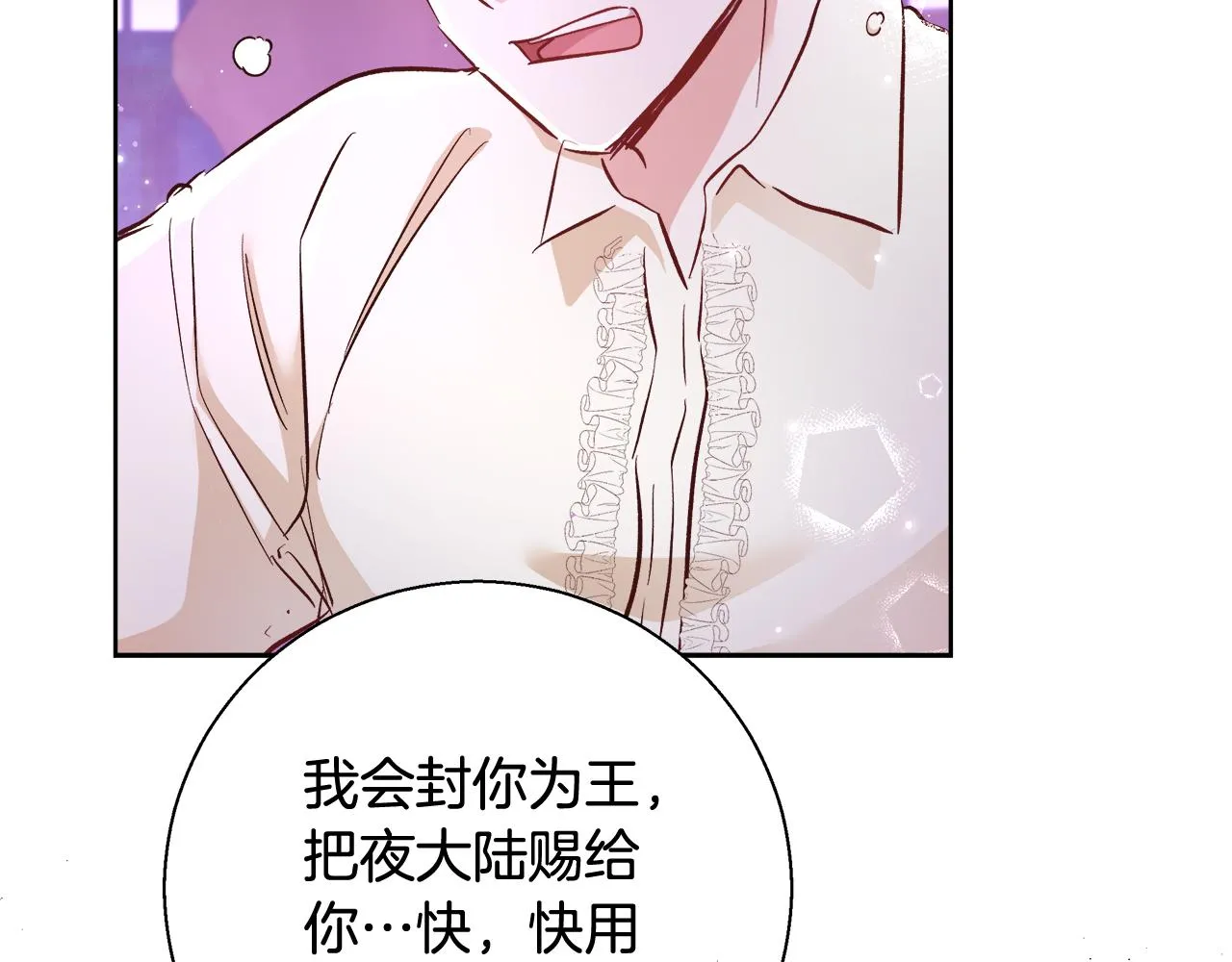 第63话 复活与牺牲 第29页